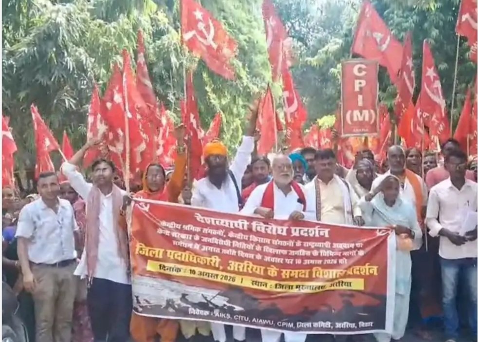 cpim-pradarshan-at-araria-collecterate-office