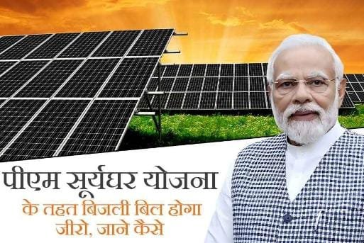 up-prayagraj-pm-suryghar-scem-